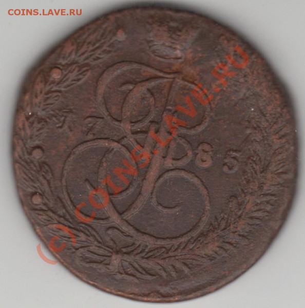 5 копеек 1785 ем - 5-1785