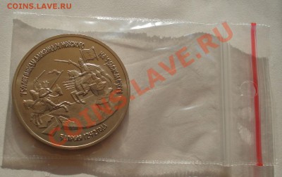 3 рубля 1992 Победа Невского АЦ до 22:00 14.08.13+15 - DSC02674.JPG