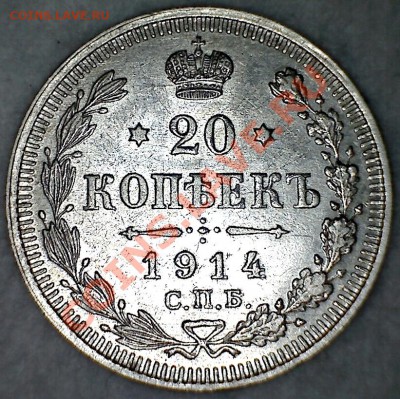 10 коп. 1915 ВС и 20 коп. 1914 ВС до 16.08.13 22.00 - реверс