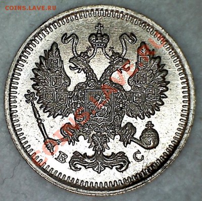 10 коп. 1915 ВС и 20 коп. 1914 ВС до 16.08.13 22.00 - аверс