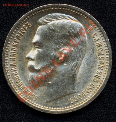1 рубль 1912г. - 1 рубль 1912 реверс 2