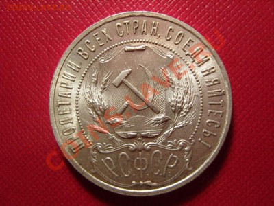 1 рубль 1921 год.Оценка. - SS102685.JPG