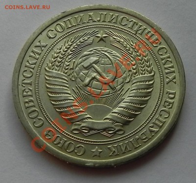 МОНЕТЫ СССР  в качестве (пополняемая) - DSCN0814.JPG