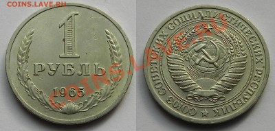 1руб. 1965 -штемпельный блеск. - DSCN0944.JPG