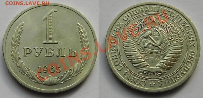 1руб. 1965 -штемпельный блеск. - DSCN0930.JPG