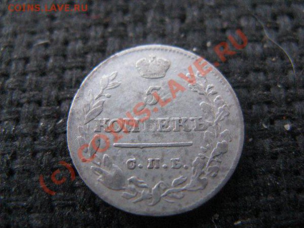 5 копеек 1815 до 05.01.10 - x_31416ff0