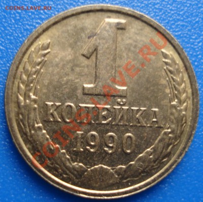 1коп 1990г   непрочекан аверса - 1 коп 1990_1