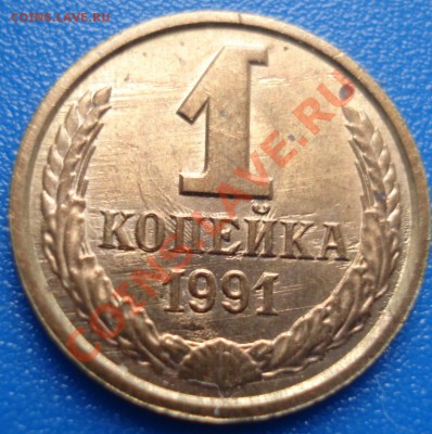 1 коп   1991 Л   блезняшки - 1 коп 1991 л_2.1