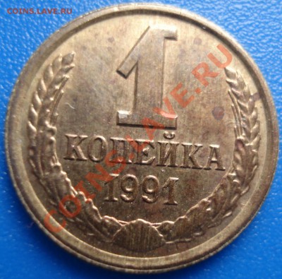 1 коп 1991г Л   3штуки...   непрочекан... - 1 коп 1991 л_4.2