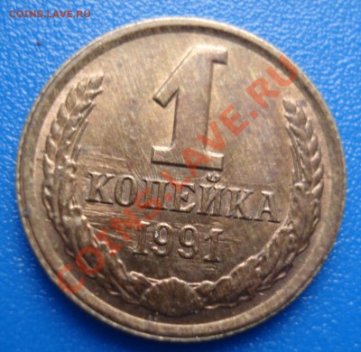1 коп 1991г Л   3штуки...   непрочекан... - 1 коп 1991 л_5.1
