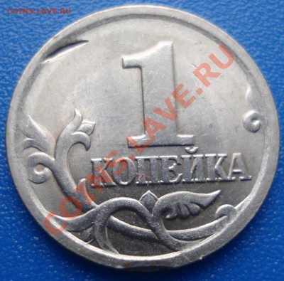 1коп 2005 с-п   брак заготоаки - 1 коп 2005 спмд_1