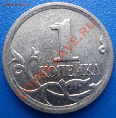 1коп 2007г м      выкрошка на 1... - 1 коп 2007 м_1