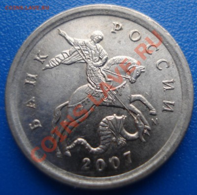 1коп 2007г м      выкрошка на 1... - 1 коп 2007 м_2