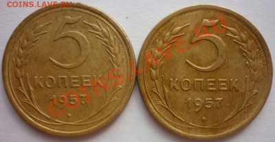 5 копеек 1957г. Шт? - P1040526 5 коп. 1957 г..JPG