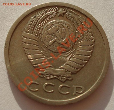 15 копеек 1973 СССР вторая до 22:00 14.08.13+15 - DSC02640.JPG