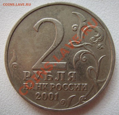 2руб 2001г.Гагарин. Просьба помочь с определением. - 555.JPG