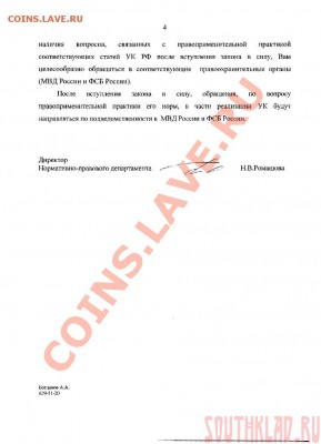 федеральный закон от 23.07 13. № 245-ф3 - 4