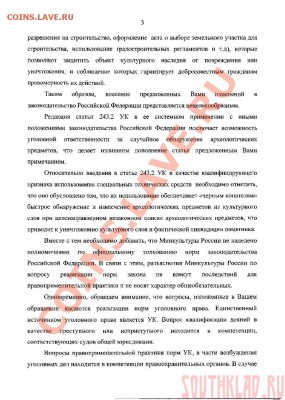федеральный закон от 23.07 13. № 245-ф3 - 3