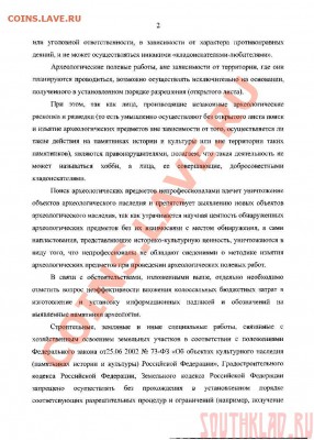 федеральный закон от 23.07 13. № 245-ф3 - 2
