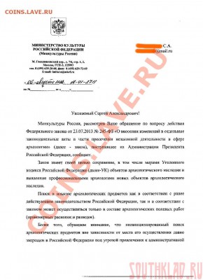 федеральный закон от 23.07 13. № 245-ф3 - 1