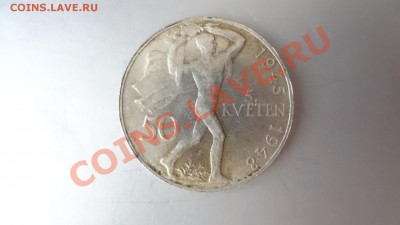 Ag! Чехословакия 50Крон 1948г Востание До 14.08.13г 22.30мск - DSC06311.JPG
