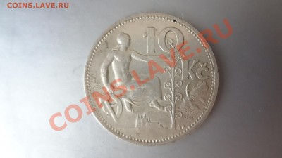 Ag! Чехословакия 10Крон 1932г До 14.08.13г 22.30мск - DSC06317.JPG