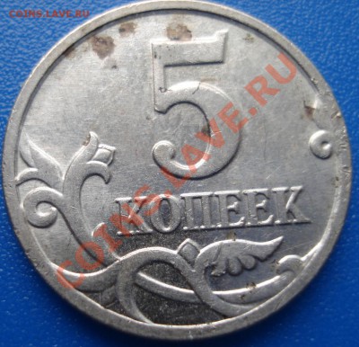 5коп  2009г  смещение - 5 коп 2009 м_2