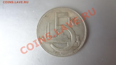 Ag! Чехословакия 5 Крон 1928г До 14.08.13г 22.30мск - DSC06329.JPG