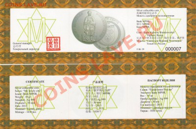 Памятник Cвятому Николаю Чудотворцу в Тольятти Ag 999 пруф - Сканировать1.JPG