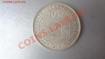 Ag! Чехочловакия 10 Крон Масарик 1928г До 14.08.13г 22.30мск - DSC06340.JPG
