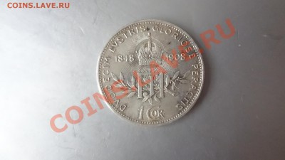 Ag! Австро-Венгрия Крона Коронац 1908г До 14.08.13г 22.30мск - DSC06353.JPG