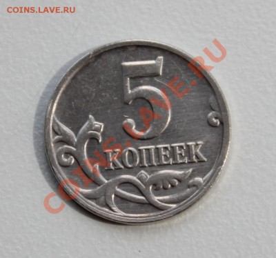 5 КОПЕЕК 2009Г РАССКОЛ ШТЕМПЕЛЯ! - IMG_1288
