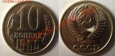 10 копеек 1966 - 10-66