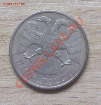 5 рублей 1992 Л раскол до 18.08.13 в 23.00 по МСК - DSC_0682