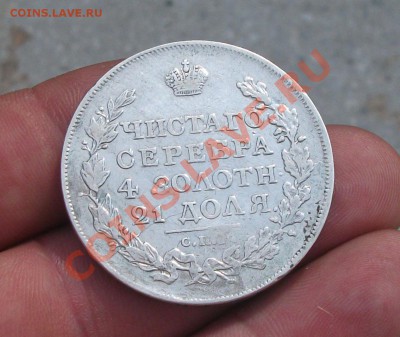 1 рубль 1817 год спб  пс - DSCF4902яя