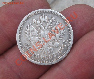 50 копеек 1897 год - DSCF4879яя