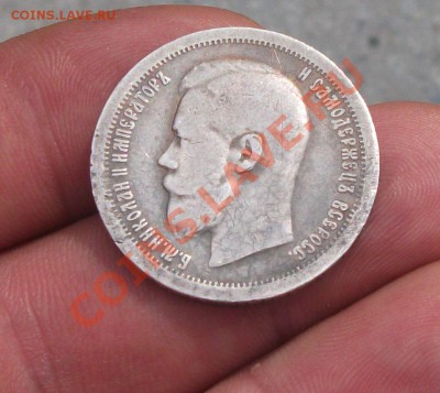 50 копеек 1897 год - DSCF4881яя