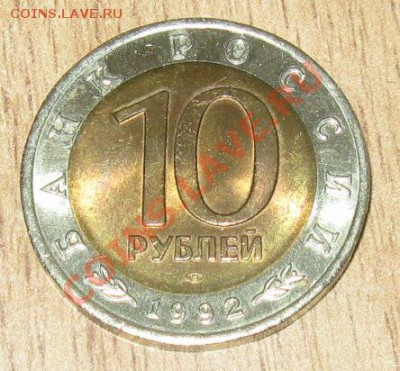 КК.10 РУБЛЕЙ СРЕДНЕАЗИАТСКАЯ КОБРА 16.08.13 В 22.00 МСК - Изображение 077