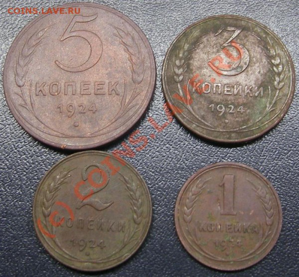 >Набор 1924г(1,2,3,5к)ОТЛИЧНЫЙ< - IMGP1270 (Medium).JPG