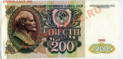 200 рублей 1991 г - 200-1-1.JPG