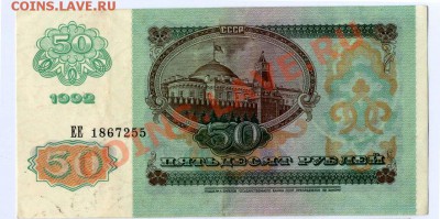 50 рублей 1992 г - 50-11.JPG