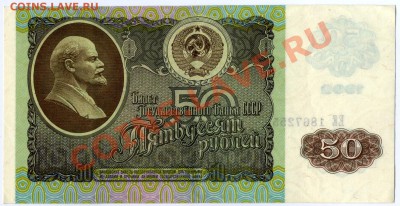 50 рублей 1992 г - 50-22.JPG