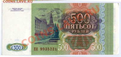 500 рублей 1993 г - 500-22.JPG