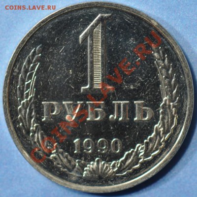 1 рубль 1990 гурт 1989 - 1-90р