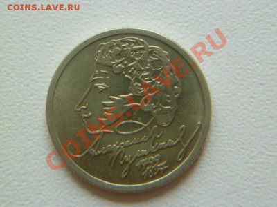1 рубль 1999 пушкин ммд - P1030798.JPG