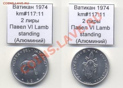 ~ВАТИКАН~ 1974 2 лиры km#117:11 Al UNC до 17.08 - Vatican_km117_11_1974_2lira