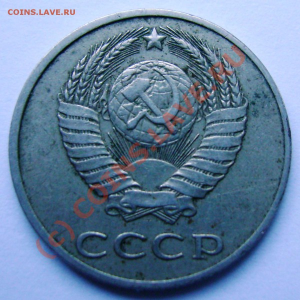 20 копеек 1987 (редкая) - DSC02965.JPG