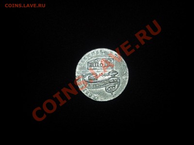 Монета ли это.? - 2013-03-17 12-15-26.JPG