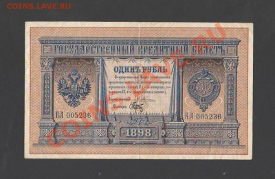 Куплю бону 1 руб. до 1917. - 3249420574