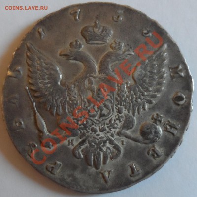 1 рубль 1755 СПБ BS ЯI портрет Б.Скотта до 16.08. 22-30 - SAM_2095.JPG
